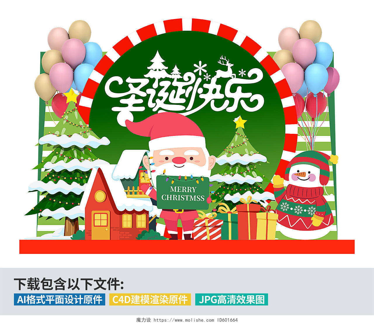 创意红绿搭配商场圣诞节冬季宣传圣诞快乐主题美陈
